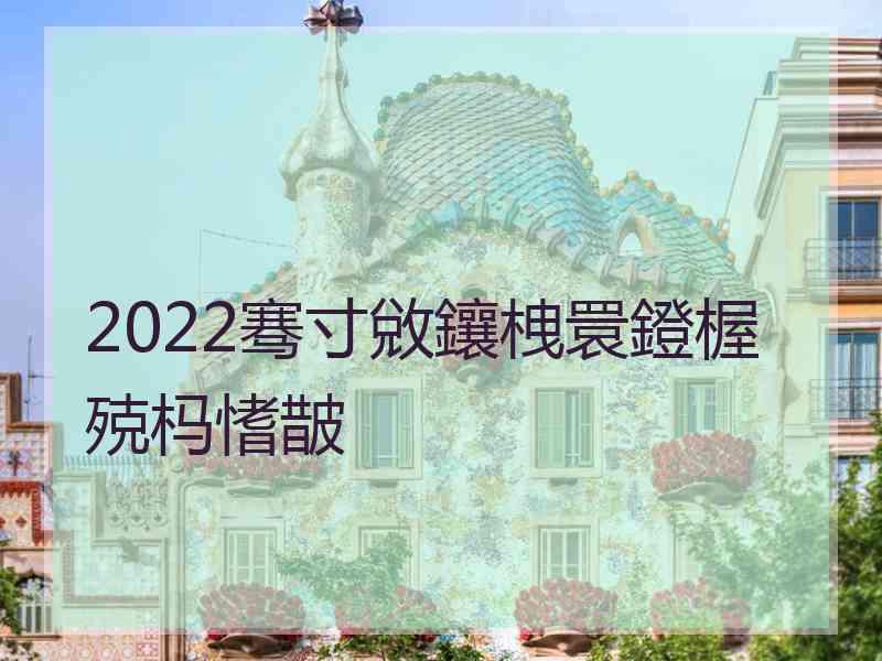 2022骞寸敓鑲栧睘鐙楃殑杩愭皵