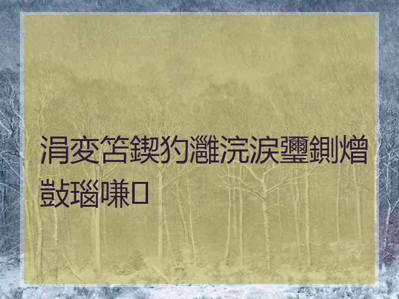 涓変笘鍥犳灉浣涙瓕鍘熷敱瑙嗛