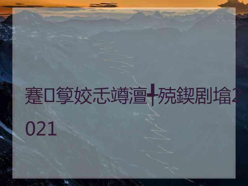 蹇箰姣忎竴澶╃殑鍥剧墖2021