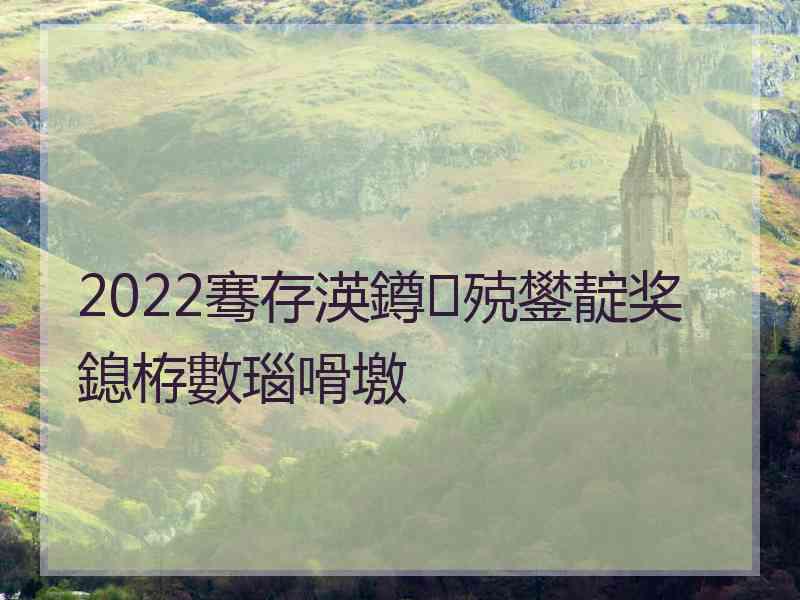 2022骞存渶鐏殑鐢靛奖鎴栫數瑙嗗墽