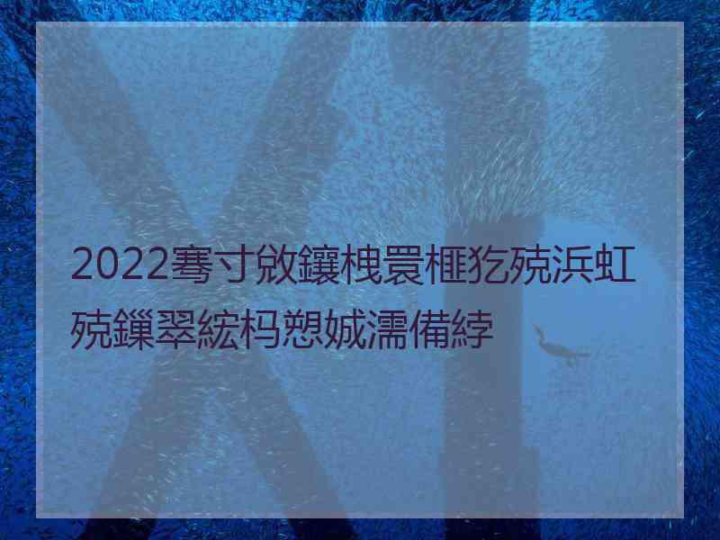 2022骞寸敓鑲栧睘榧犵殑浜虹殑鏁翠綋杩愬娍濡備綍