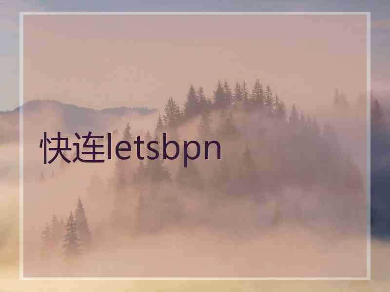 快连letsbpn