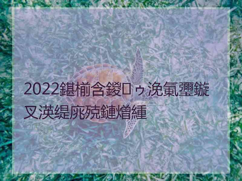 2022鍖椾含鍐ゥ浼氭瓕鏇叉渶缇庣殑鏈熷緟