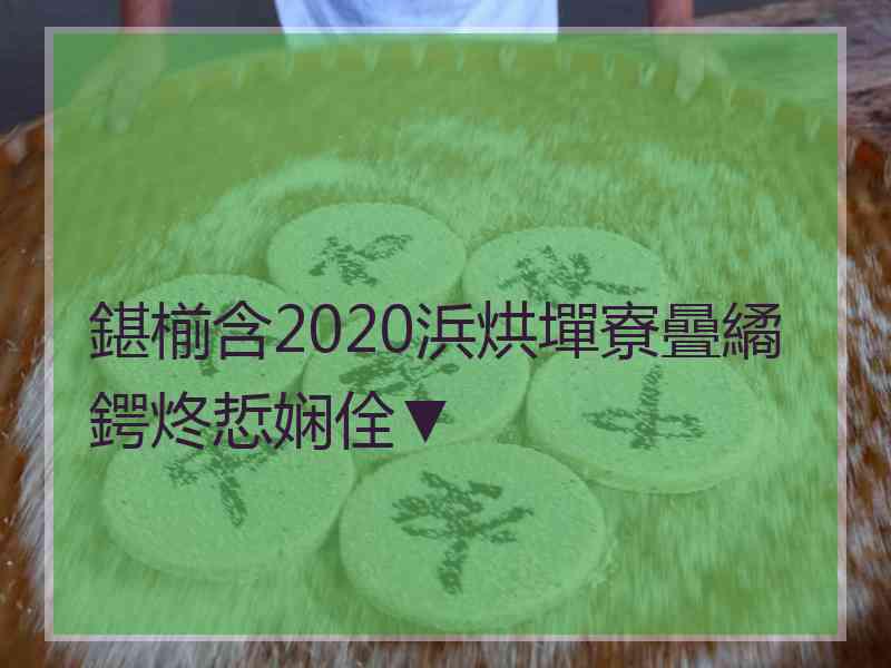 鍖椾含2020浜烘墠寮曡繘鍔炵悊娴佺▼