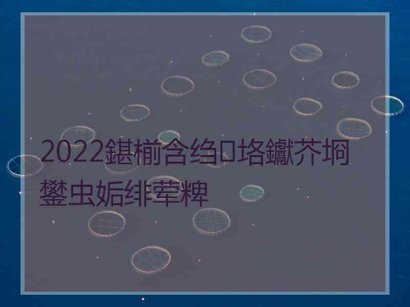 2022鍖椾含绉垎钀芥埛鐢虫姤绯荤粺