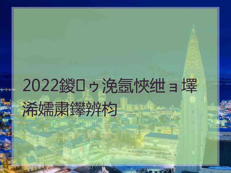 2022鍐ゥ浼氬悏绁ョ墿浠嬬粛鑻辨枃