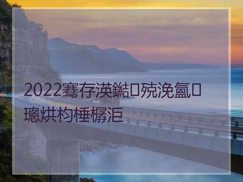 2022骞存渶鐑殑浼氳璁烘枃棰樼洰