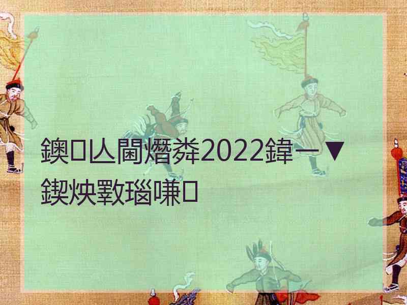 鐭亾閫熸粦2022鍏ㄧ▼鍥炴斁瑙嗛