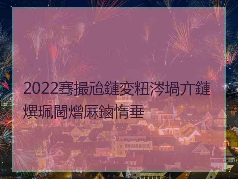 2022骞撮兘鏈変粈涔堝亣鏈熼珮閫熷厤鏀惰垂