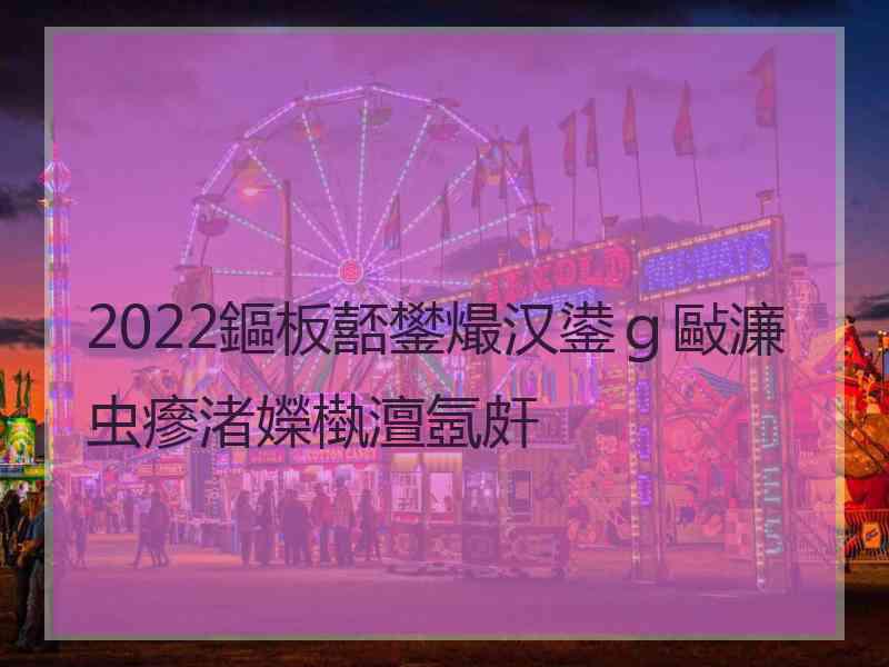 2022鏂板嚭鐢熶汉鍙ｇ敺濂虫瘮渚嬫槸澶氬皯