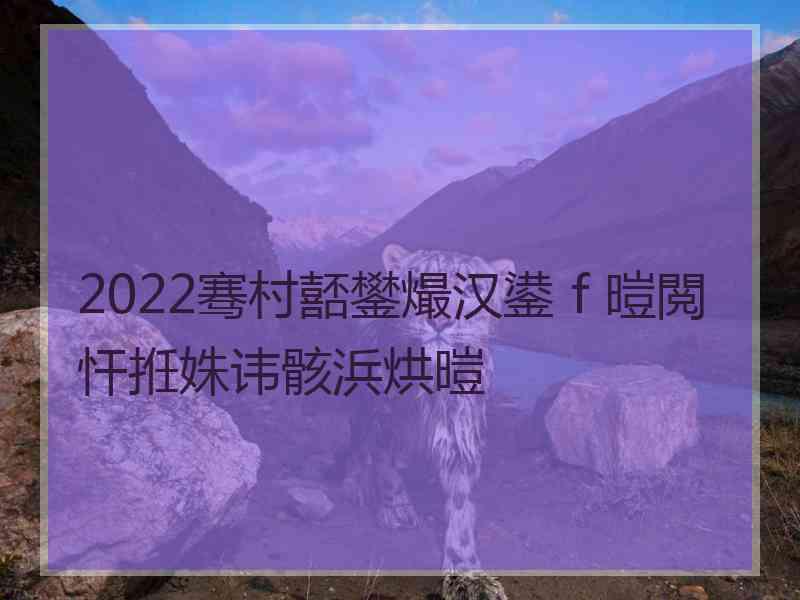 2022骞村嚭鐢熶汉鍙ｆ暟閲忓拰姝讳骸浜烘暟