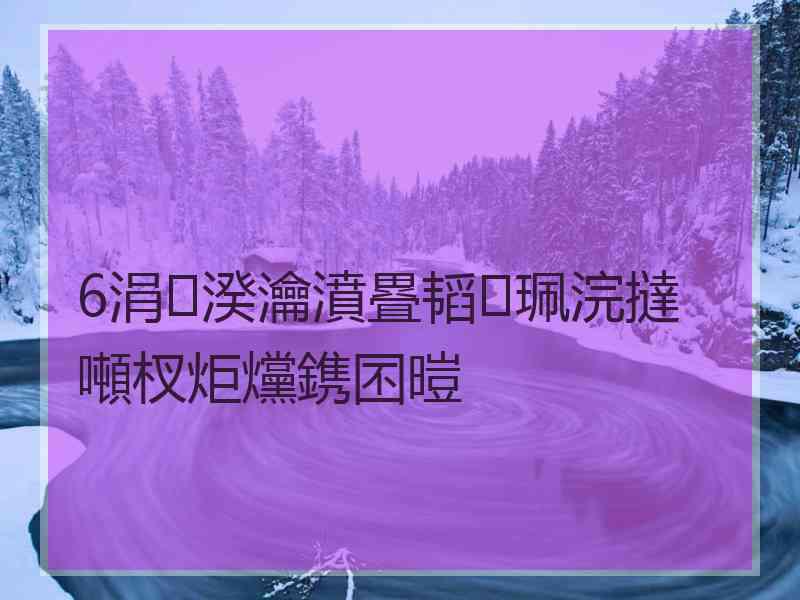 6涓湀瀹濆疂韬珮浣撻噸杈炬爣鎸囨暟