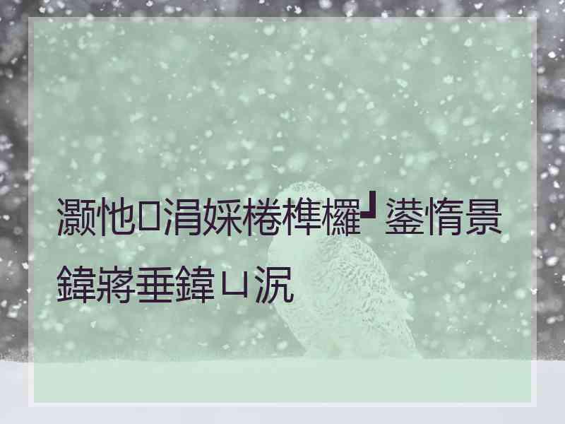 灏忚涓婇棬榫欏┛鍙惰景鍏嶈垂鍏ㄩ泦