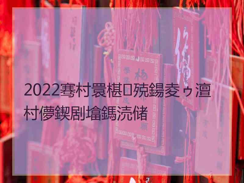 2022骞村睘椹殑鍚夌ゥ澶村儚鍥剧墖鎷涜储