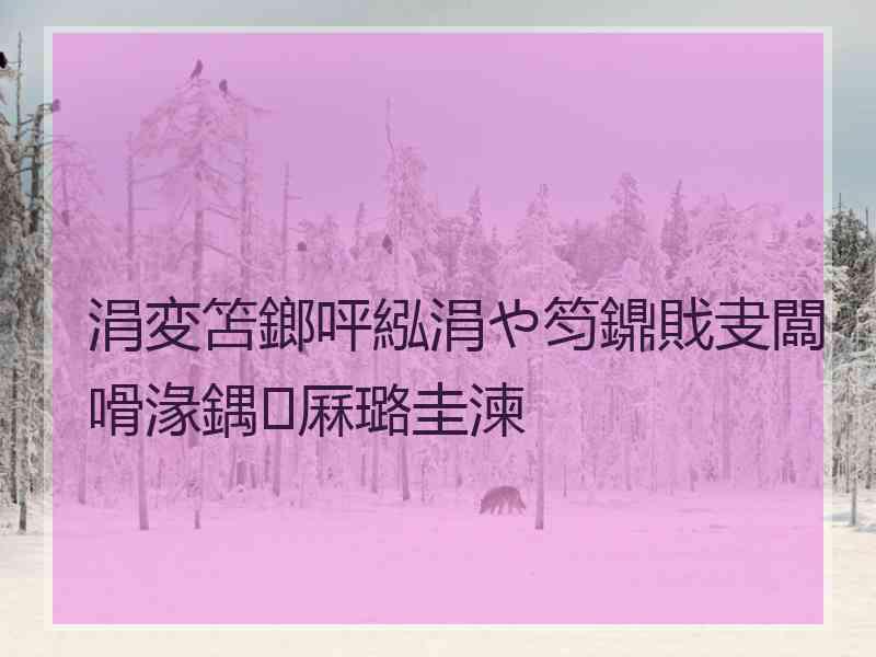 涓変笘鎯呯紭涓や笉鐤戝叏闆嗗湪鍝厤璐圭湅