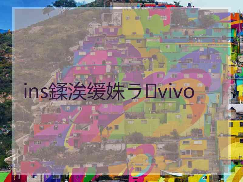 ins鍒涘缓姝ラvivo