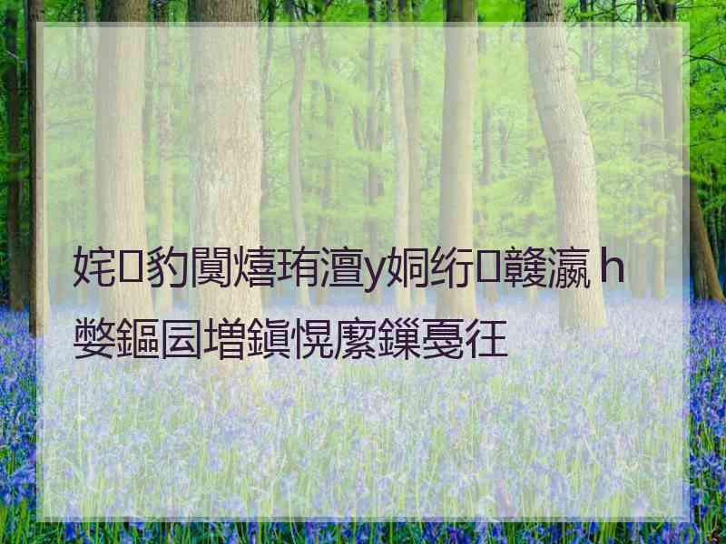 姹豹闃熺珛澶у姛绗竷瀛ｈ嫳鏂囩増鎭愰緳鏁戞彺