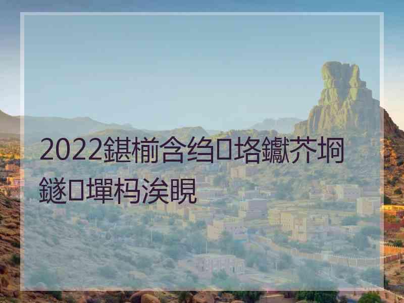 2022鍖椾含绉垎钀芥埛鐩墠杩涘睍