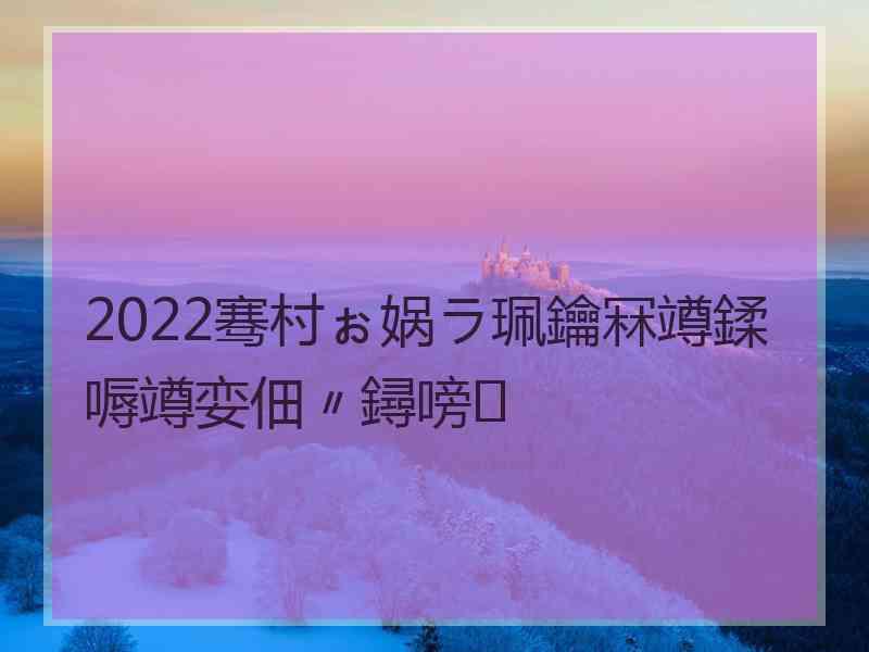 2022骞村ぉ娲ラ珮鑰冧竴鍒嗕竴娈佃〃鐞嗙