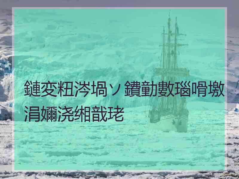 鏈変粈涔堝ソ鐨勭數瑙嗗墽涓嬭浇缃戠珯