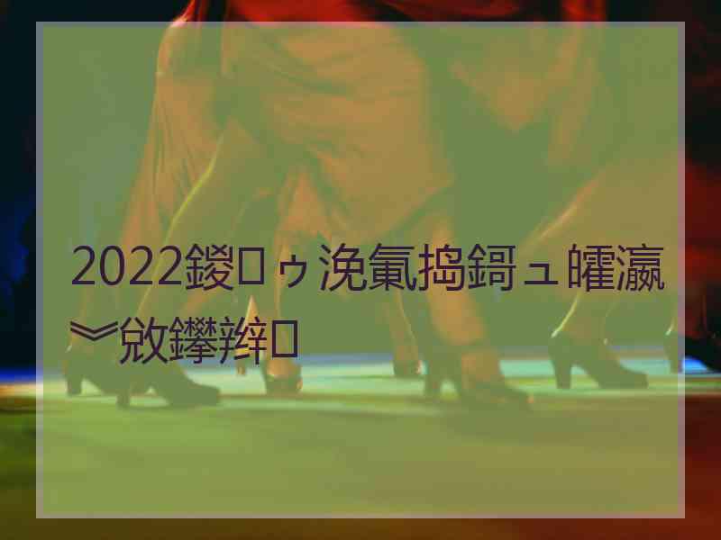 2022鍐ゥ浼氭捣鎶ュ皬瀛︾敓鑻辫