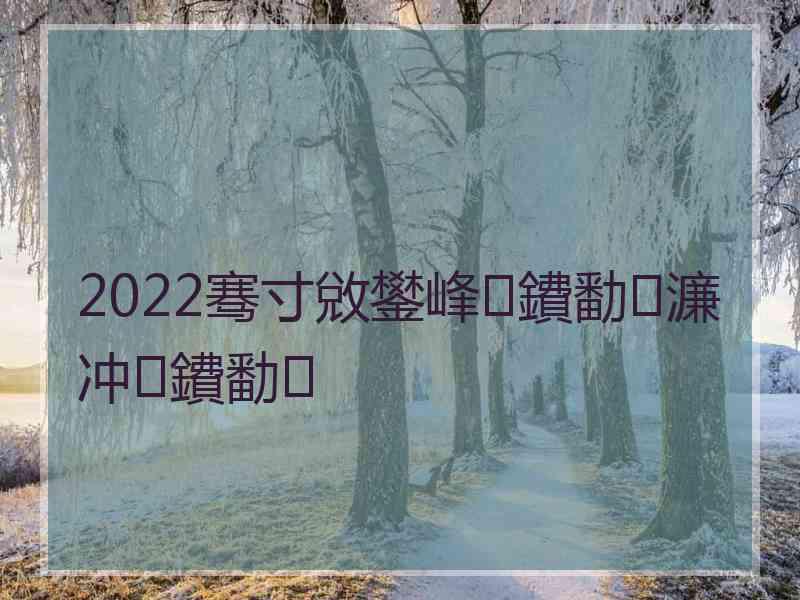 2022骞寸敓鐢峰鐨勫濂冲鐨勫