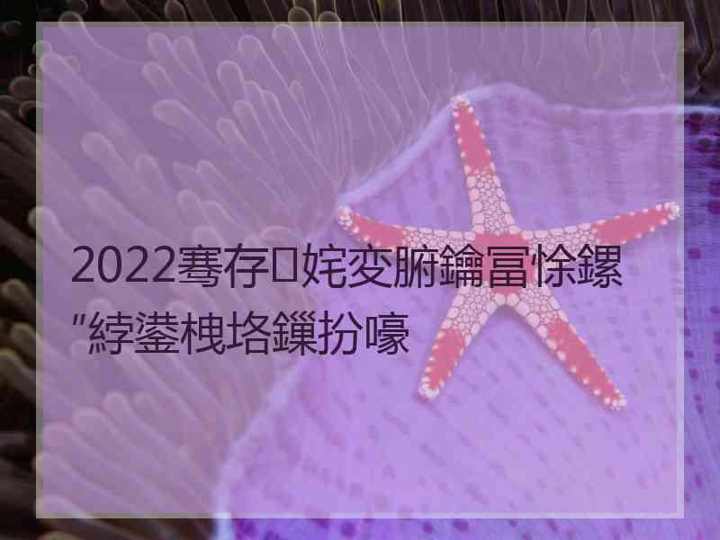 2022骞存姹変腑鑰冨悇鏍″綍鍙栧垎鏁扮嚎