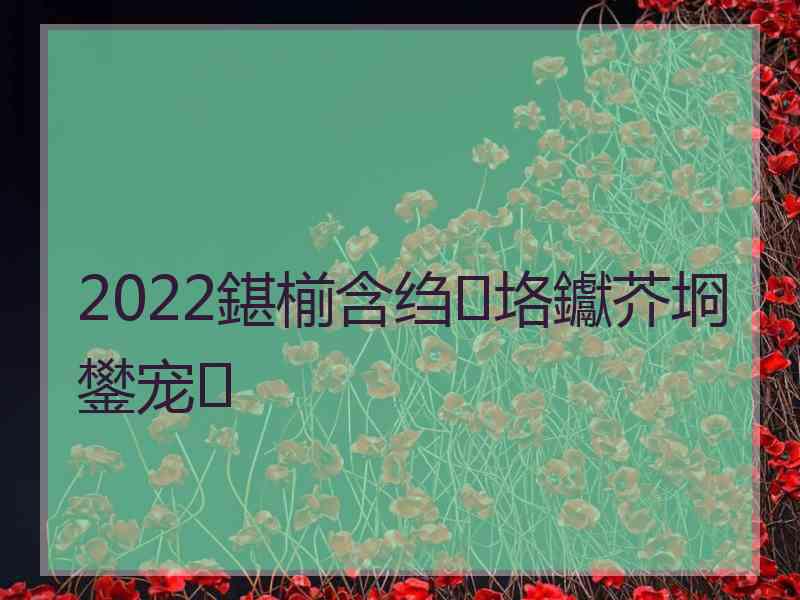 2022鍖椾含绉垎钀芥埛鐢宠