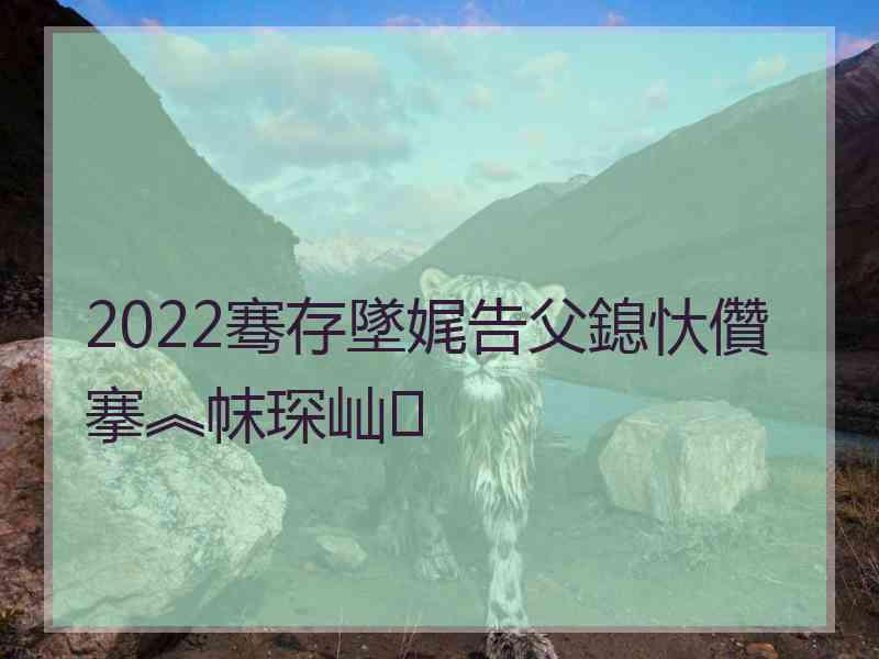 2022骞存墜娓告父鎴忕儹搴︽帓琛屾