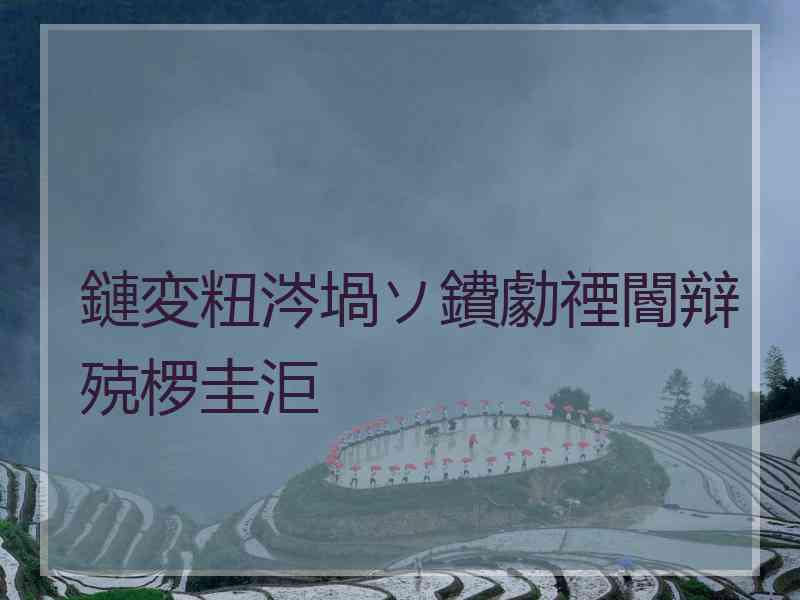 鏈変粈涔堝ソ鐨勮禋閽辩殑椤圭洰