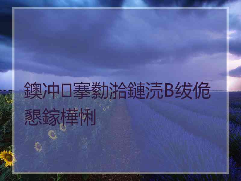 鐭冲搴勬湁鏈涜В绂佹懇鎵樺悧