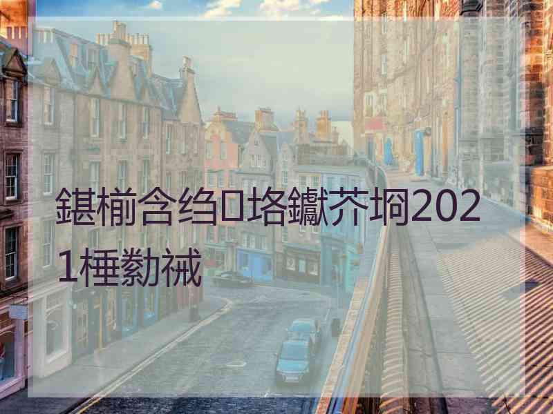 鍖椾含绉垎钀芥埛2021棰勬祴