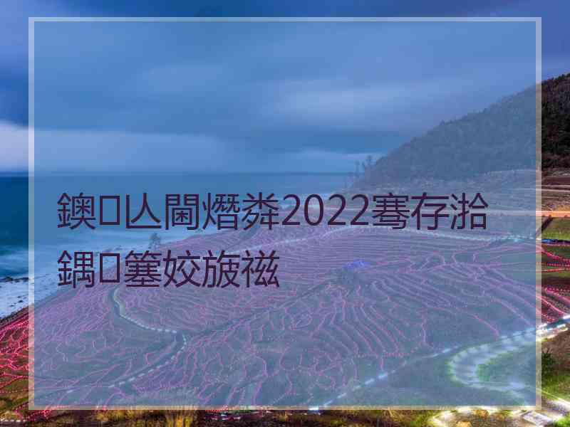 鐭亾閫熸粦2022骞存湁鍝簺姣旇禌