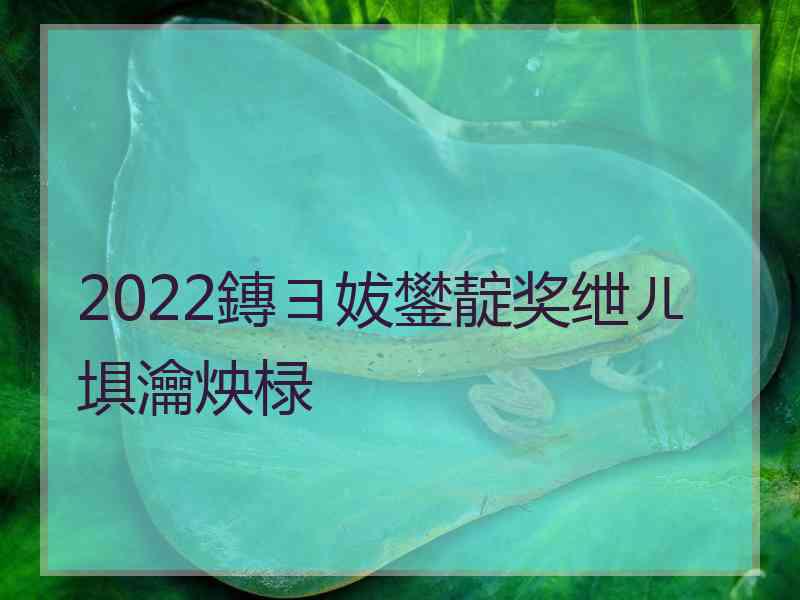 2022鏄ヨ妭鐢靛奖绁ㄦ埧瀹炴椂