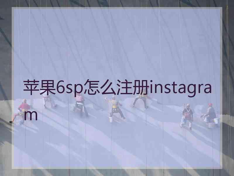 苹果6sp怎么注册instagram