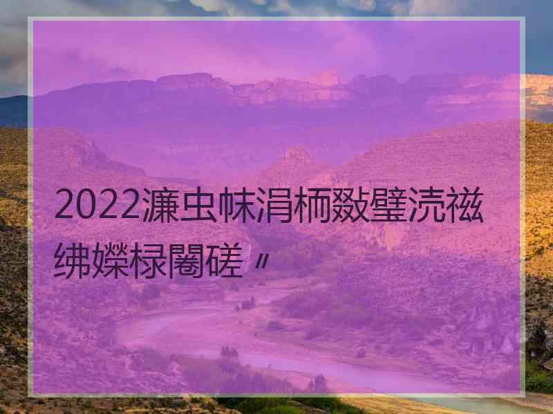 2022濂虫帓涓栭敠璧涜禌绋嬫椂闂磋〃