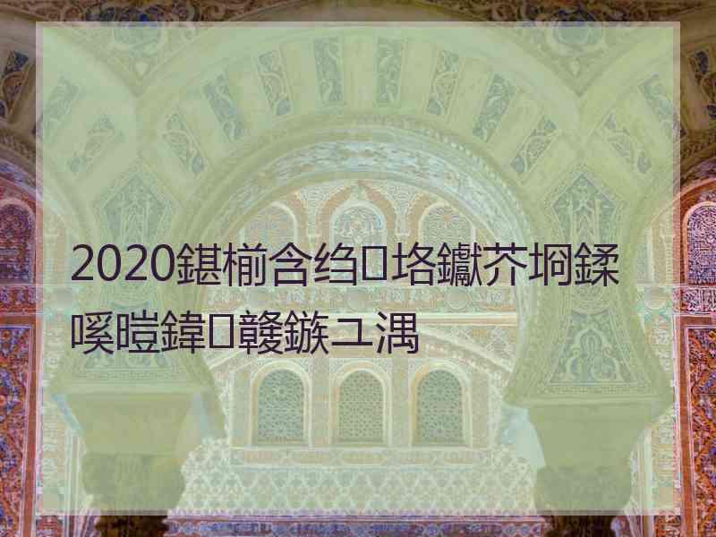 2020鍖椾含绉垎钀芥埛鍒嗘暟鍏竷鏃ユ湡