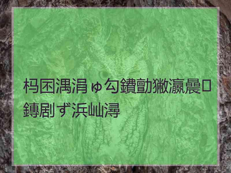 杩囨湡涓ゅ勾鐨勯獙瀛曟鏄剧ず浜屾潯