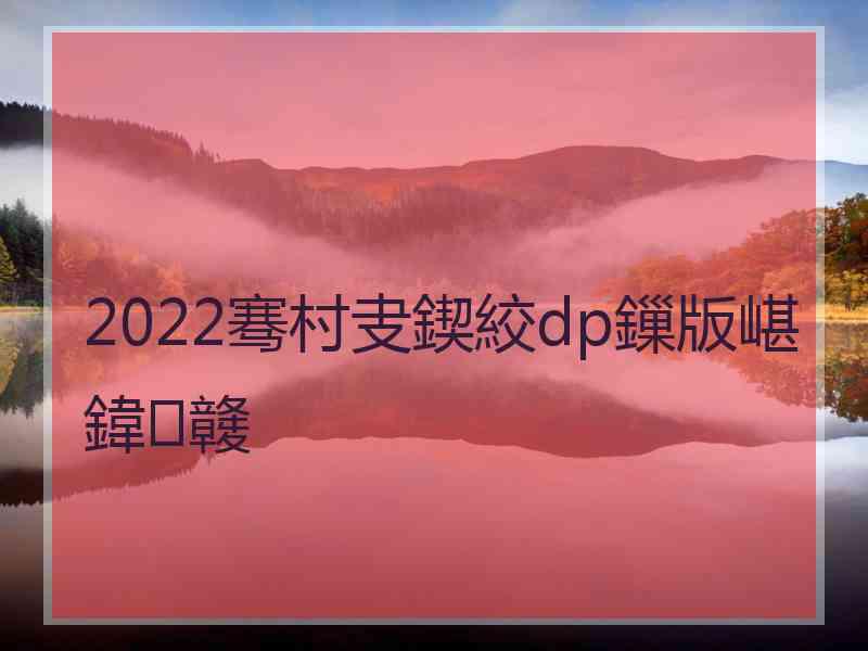 2022骞村叏鍥絞dp鏁版嵁鍏竷