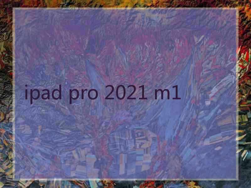 ipad pro 2021 m1