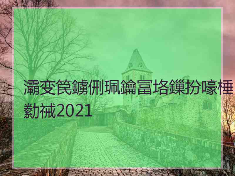 灞变笢鐪侀珮鑰冨垎鏁扮嚎棰勬祴2021