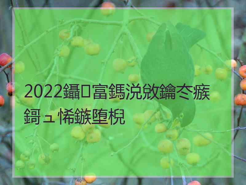 2022鑷富鎷涚敓鑰冭瘯鎶ュ悕鏃堕棿