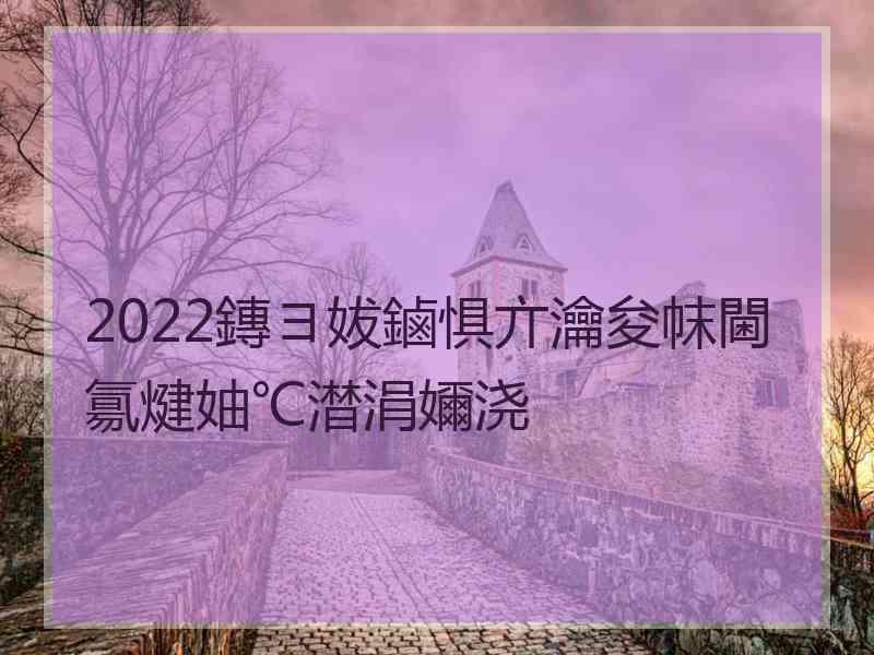 2022鏄ヨ妭鏀惧亣瀹夋帓閫氱煡妯℃澘涓嬭浇