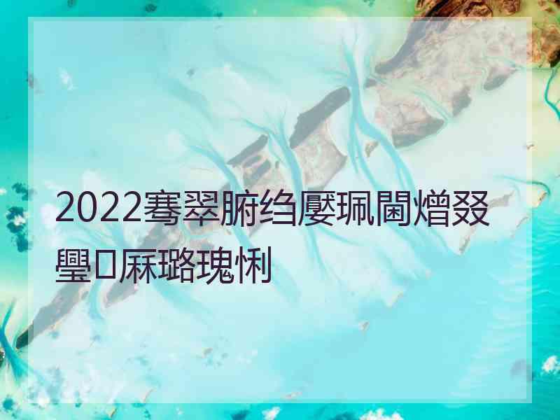 2022骞翠腑绉嬮珮閫熷叕璺厤璐瑰悧