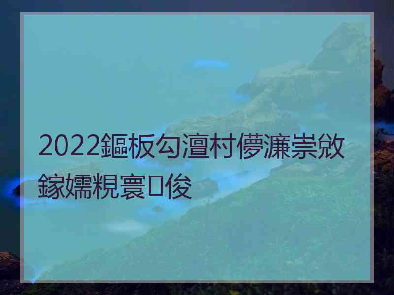 2022鏂板勾澶村儚濂崇敓鎵嬬粯寰俊