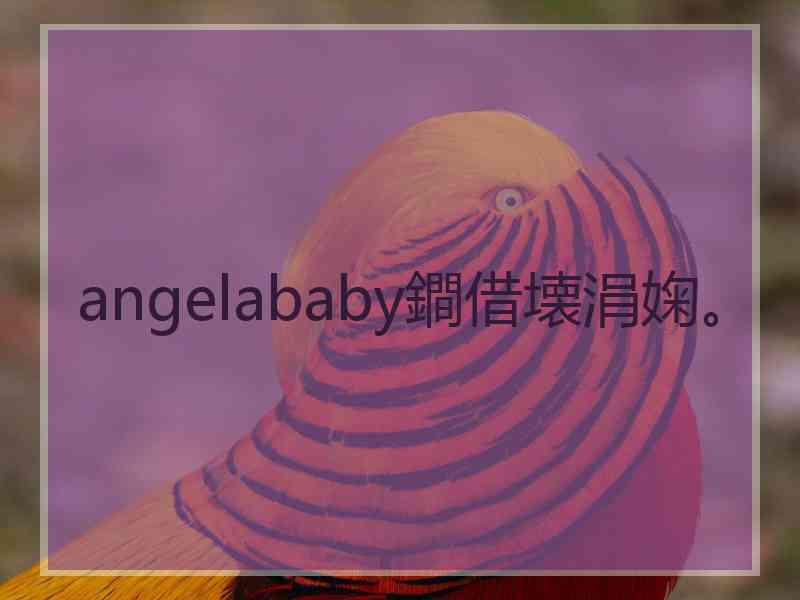 angelababy鐧借壊涓婅。