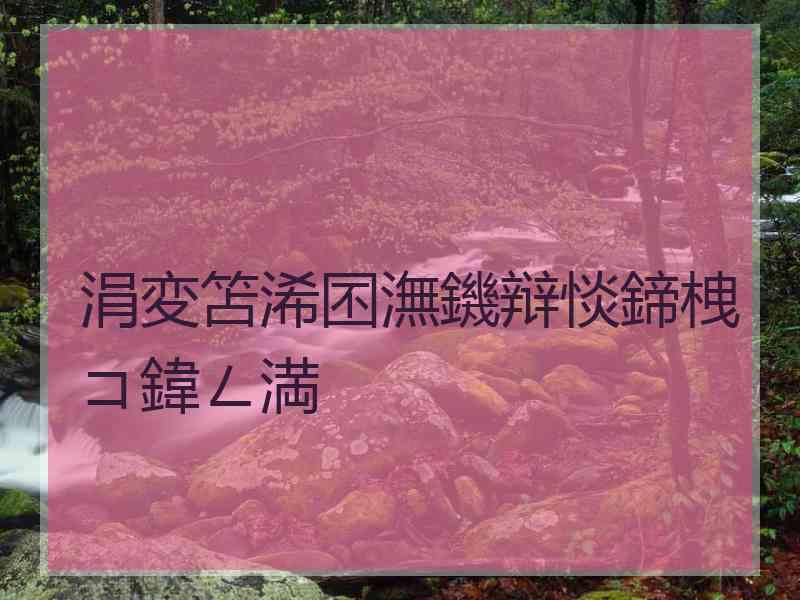 涓変笘浠囨潕鐖辩惔鍗栧コ鍏ㄥ満