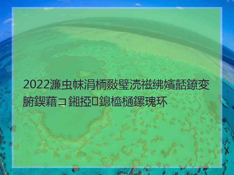 2022濂虫帓涓栭敠璧涜禌绋嬪嚭鐐変腑鍥藉コ鎺掗鎴橀樋鏍瑰环