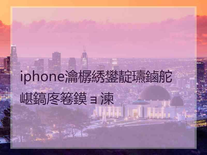 iphone瀹樼綉鐢靛瓙鏀舵嵁鎬庝箞鏌ョ湅