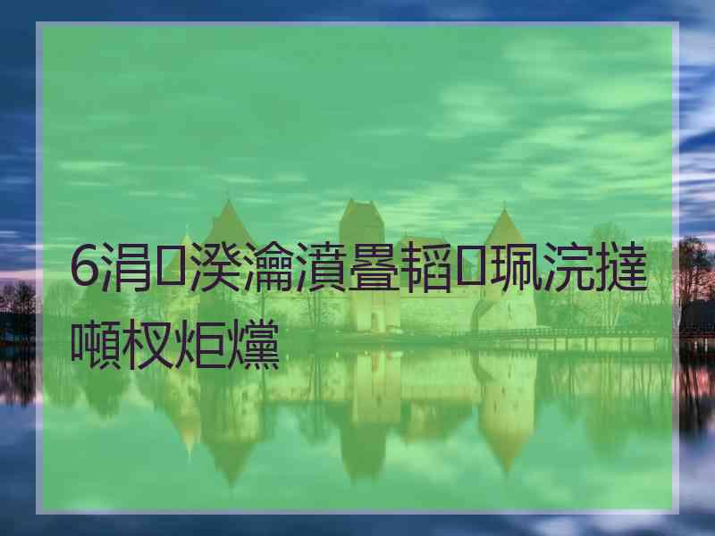 6涓湀瀹濆疂韬珮浣撻噸杈炬爣